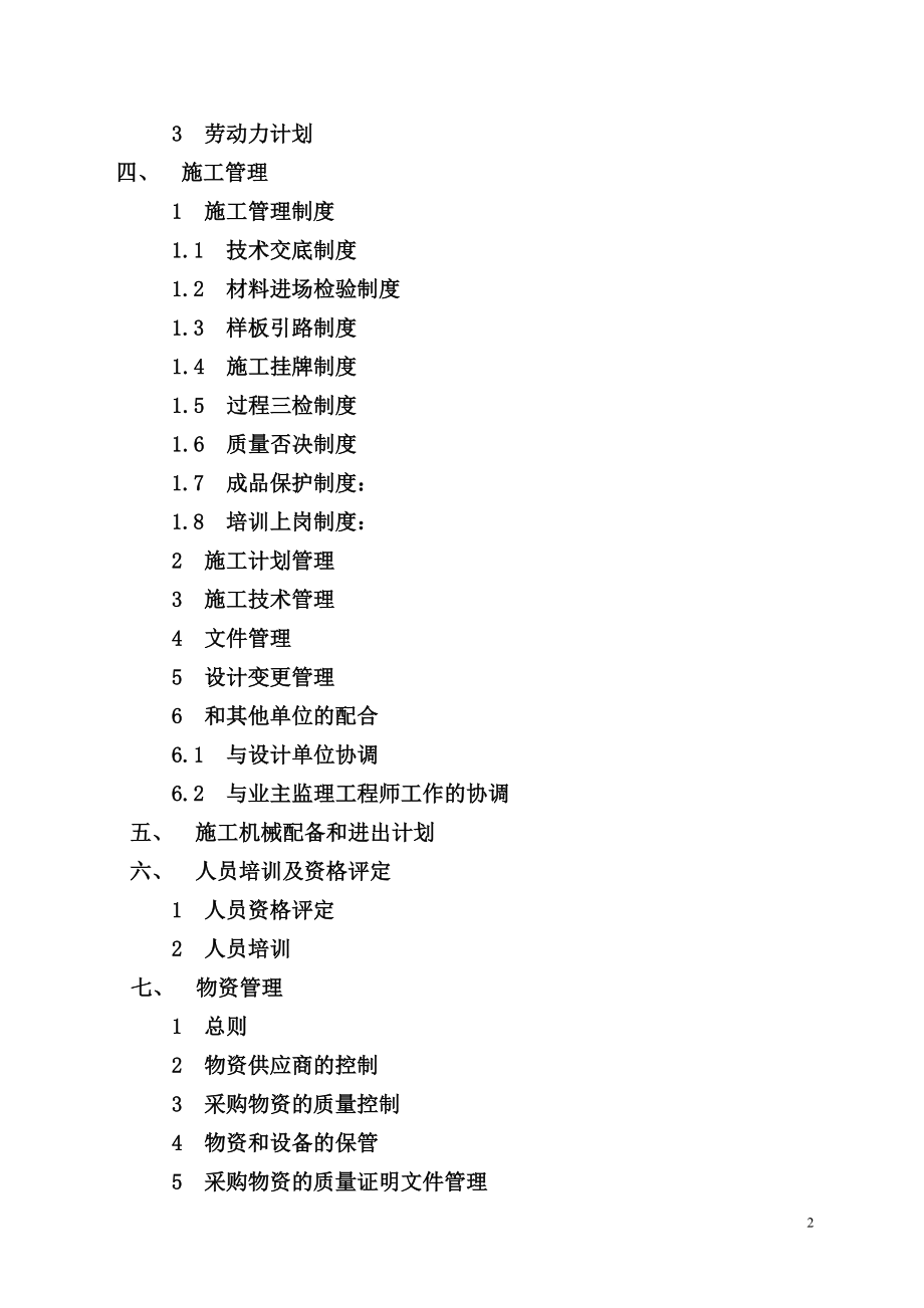 锄沟小学施分工组织设计.doc_第2页