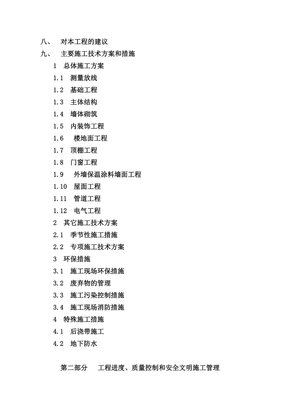 锄沟小学施分工组织设计.doc_第3页