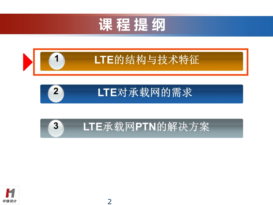 LTE的结构及承载网解决方案.ppt_第2页