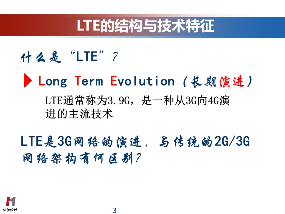 LTE的结构及承载网解决方案.ppt_第3页