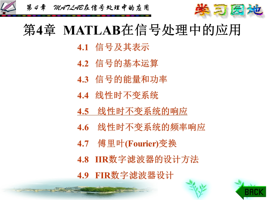 matlab在信号处理中的应用.ppt_第1页