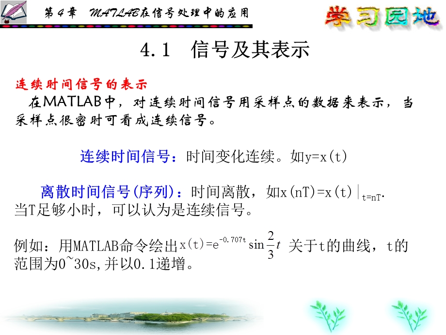 matlab在信号处理中的应用.ppt_第2页