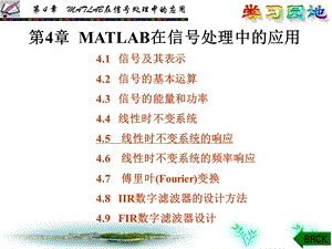 matlab在信号处理中的应用.ppt