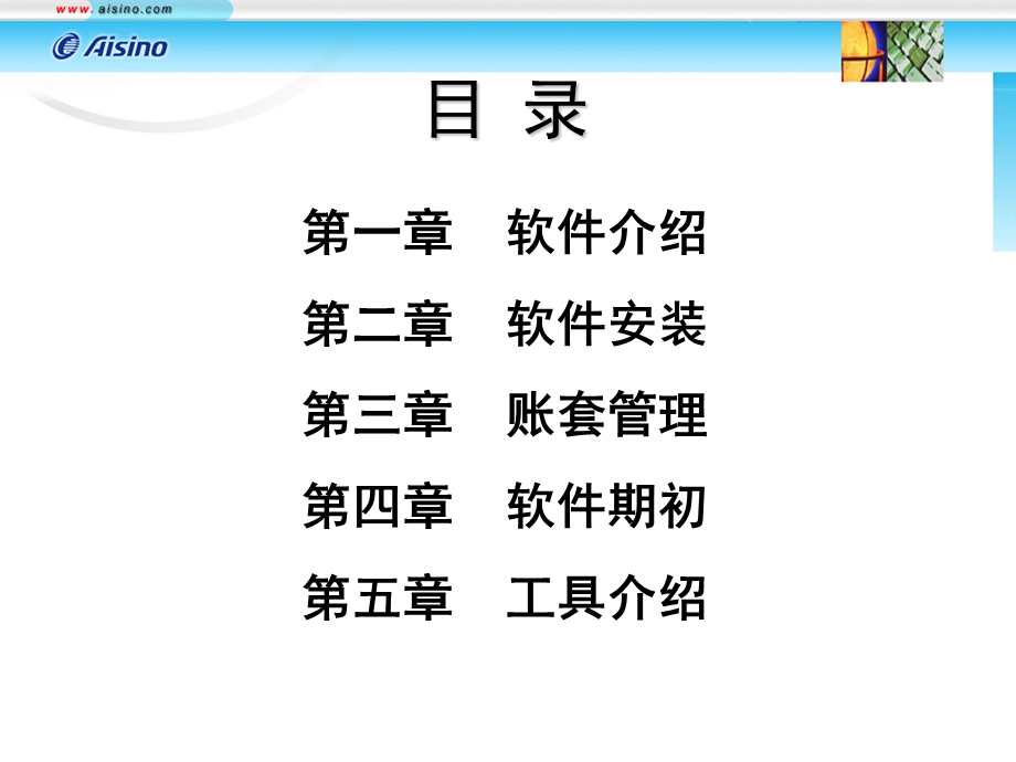 AisinoA6软件系统管理.ppt_第3页