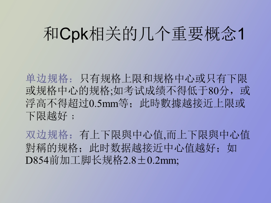 CPK原理及在Minitab中的应用.ppt_第3页