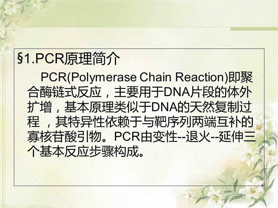 PCR仪原理及其应用.ppt_第2页