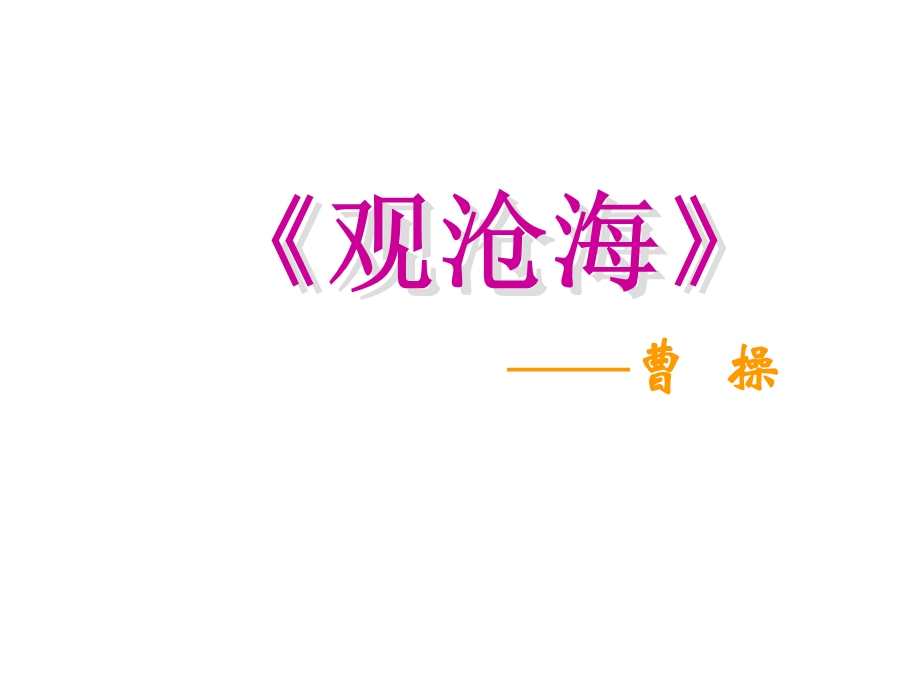 2017部编新教材七年级上册古诗四首(整理).ppt_第1页