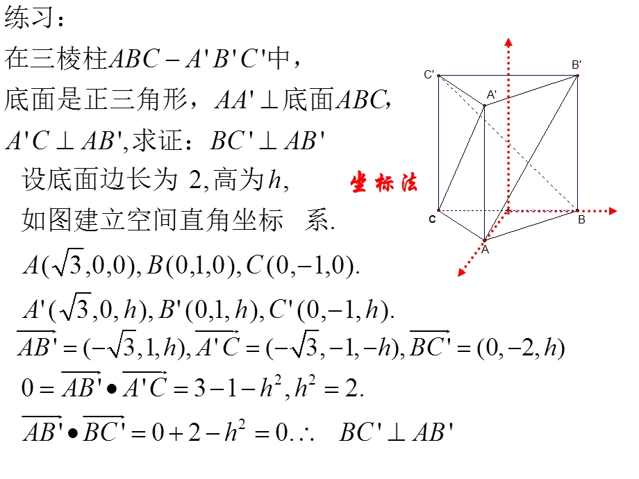 立体几何中的向量方法综合法向量.ppt_第3页