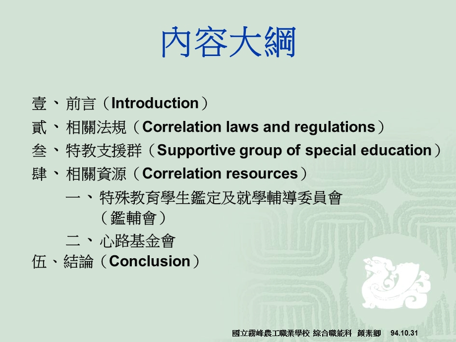 特殊教育相关专业服务团队简介.ppt_第2页