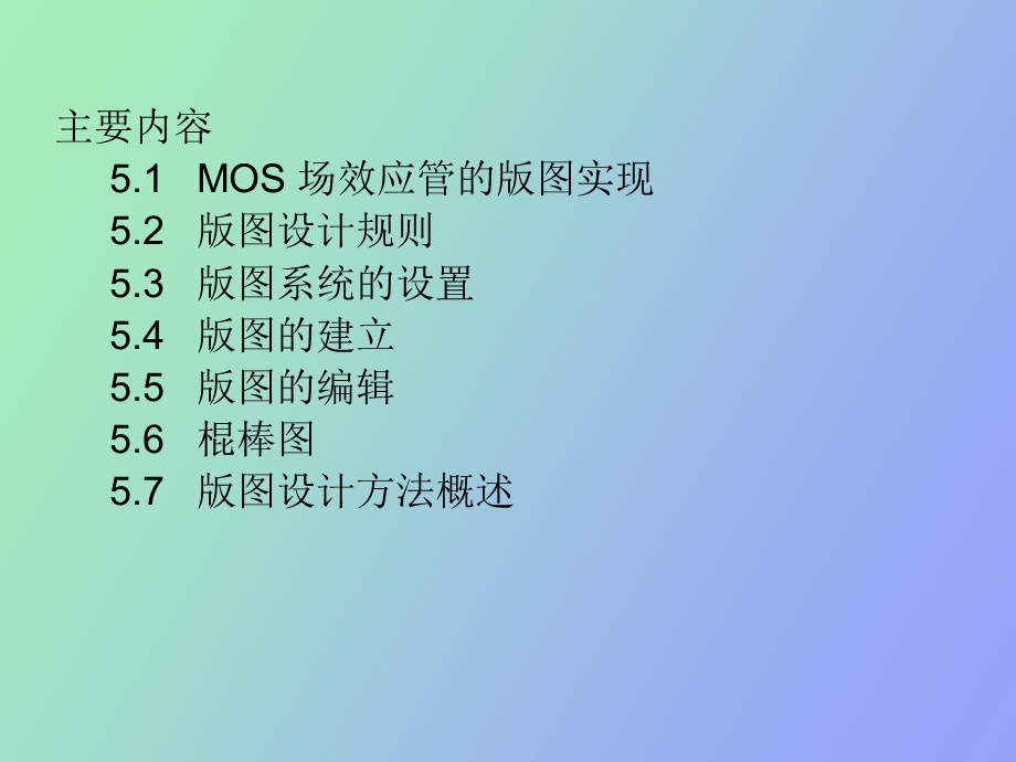 CMOS集成电路的版图设计.ppt_第2页