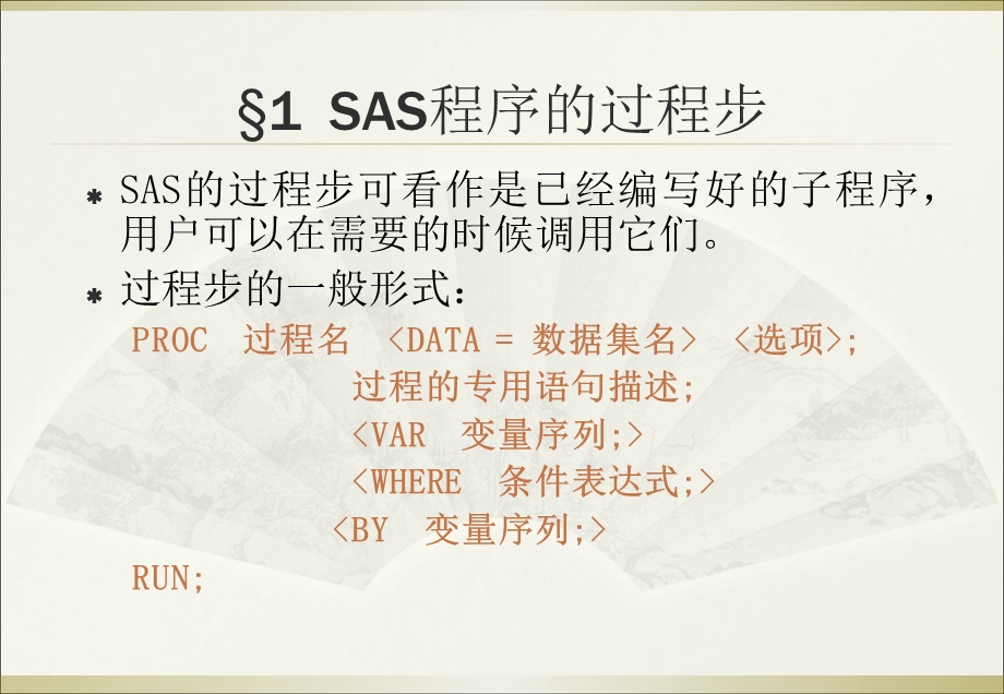 SAS作图详细教程.ppt_第2页