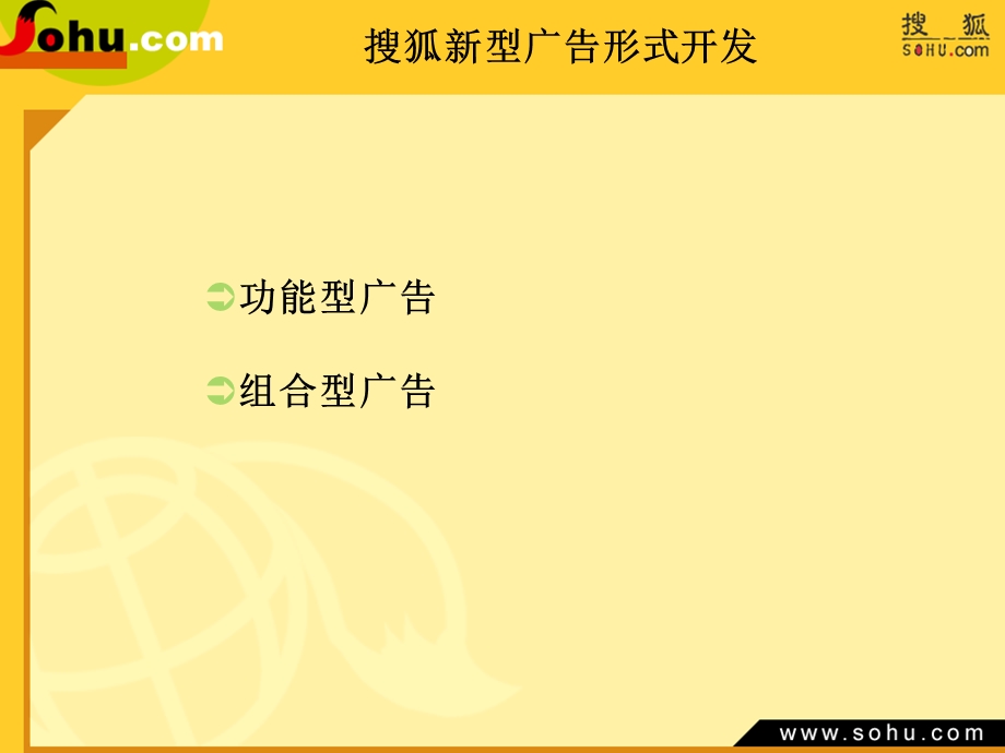 搜狐新型广告形式开发SAS200408.ppt_第3页