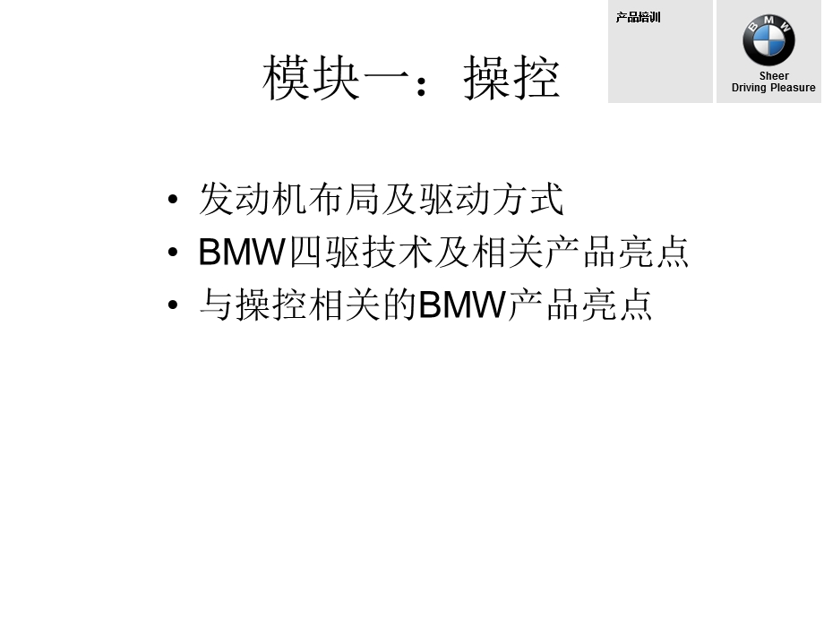 BMW基础产品知识.ppt_第3页