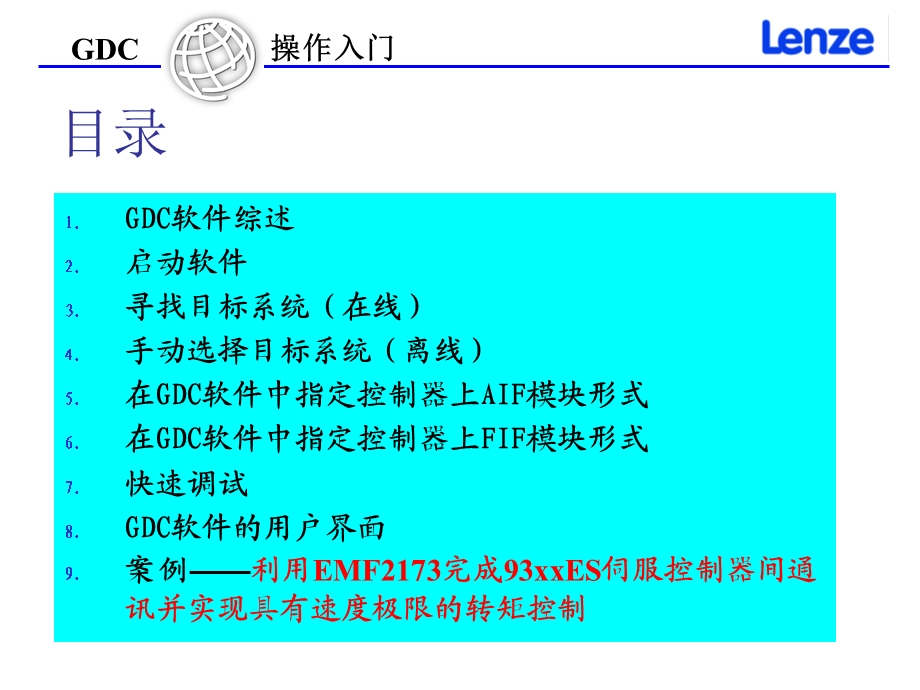 Lenze变频器GDC操作入门.ppt_第2页