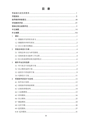 毕业论文基于AT89C51单片机的智能防火防盗系统设计.doc