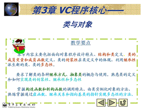 VC程序设计核心-类与对象.ppt