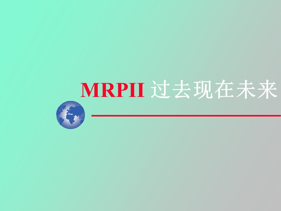 MRPII基本原理培训.ppt_第3页