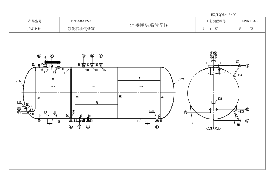 焊接工是艺规程.doc_第3页