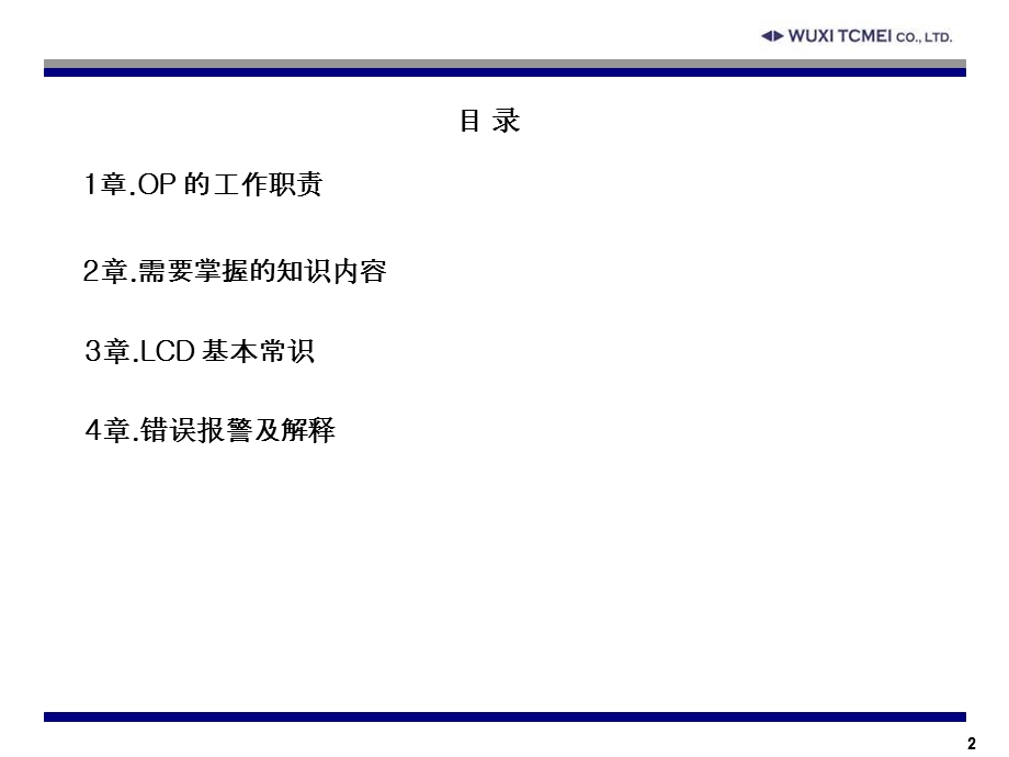 COG操作人员手册(公司内部培训资料).ppt_第2页