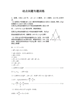 初中数学动点问题专题训练.doc