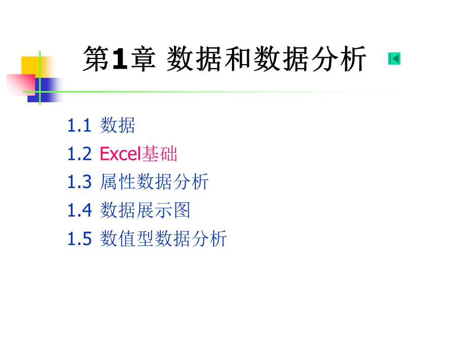 EXCEL数据分析工具.ppt_第1页