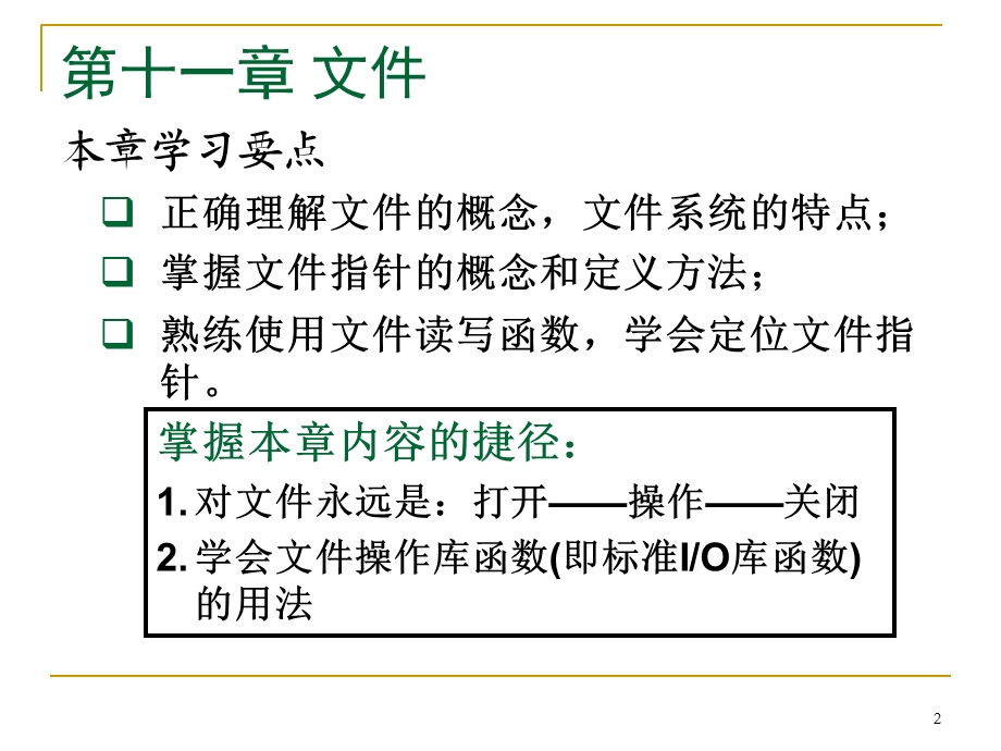 C语言文件习题.ppt_第3页