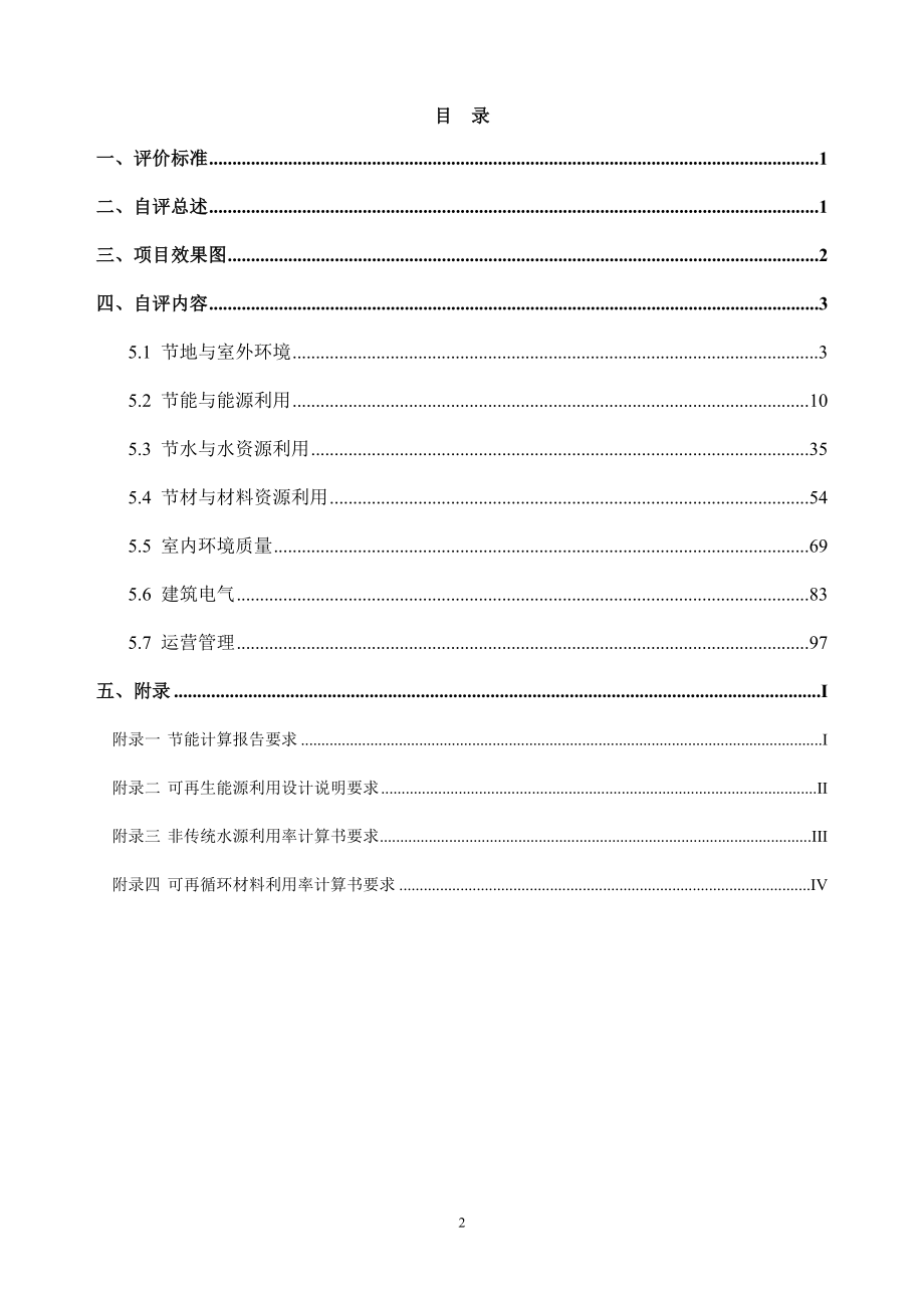 山东省绿色建筑设计标识自评估报时告参考样式.doc_第3页