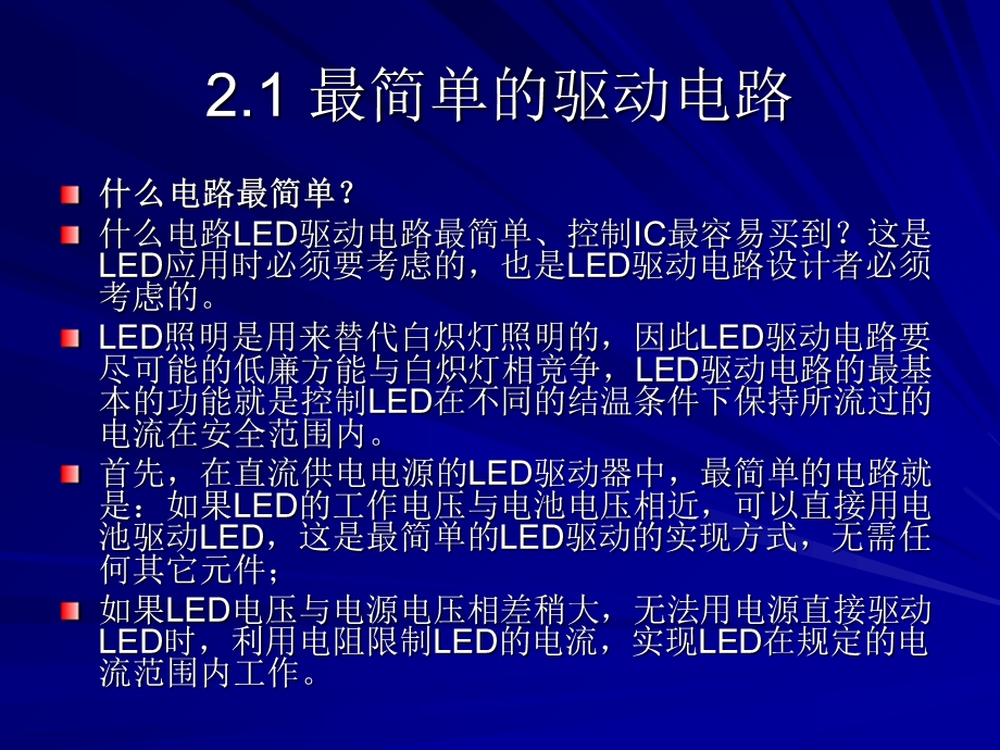 LED驱动电路设计课程第2章.ppt_第2页