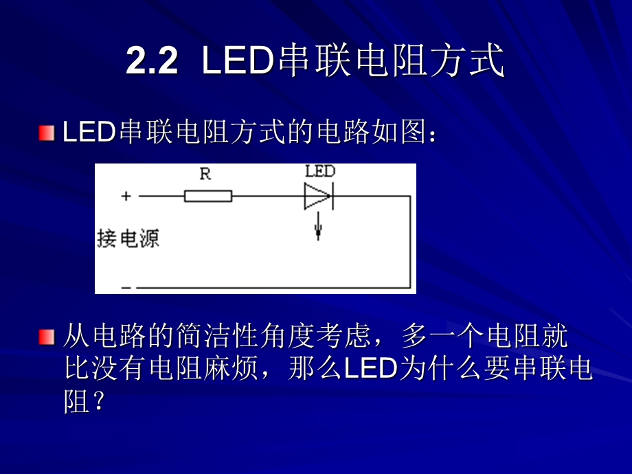 LED驱动电路设计课程第2章.ppt_第3页