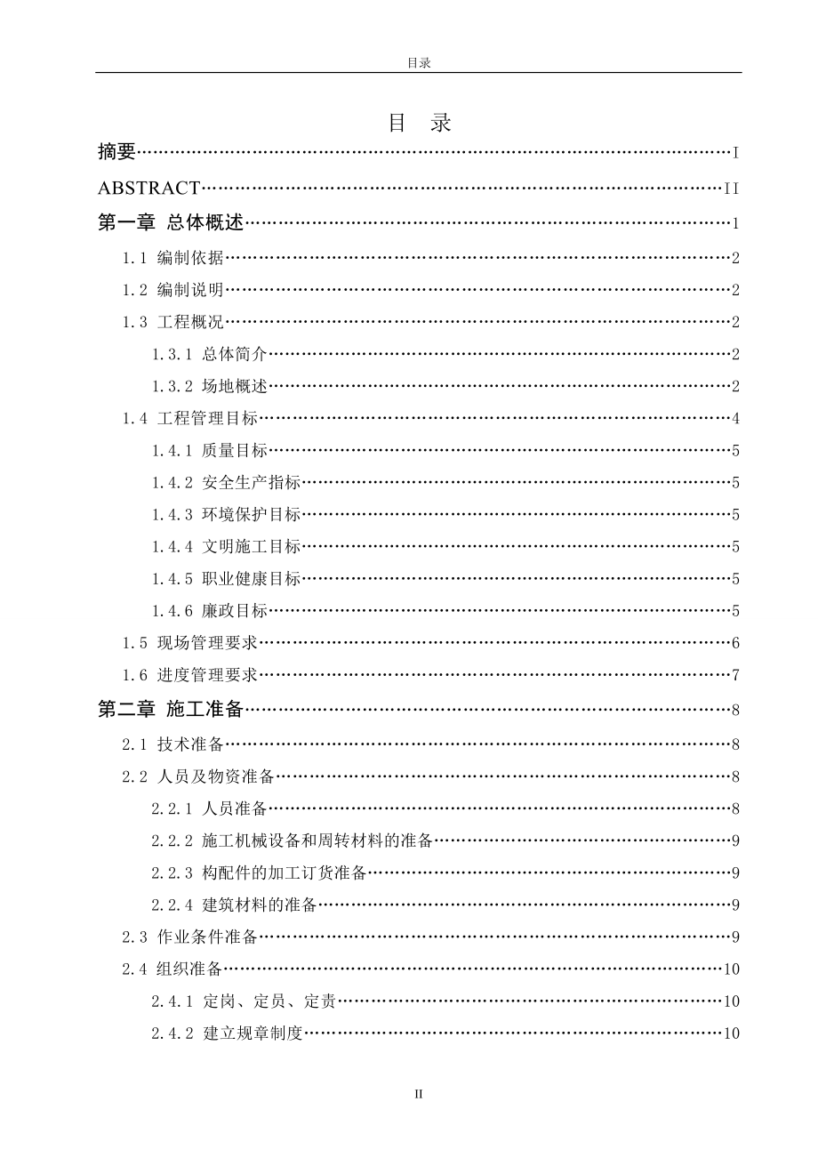 光伏石英材料有限公司单身宿舍1楼施工组织设计本科生毕业论文设计论文.doc_第3页