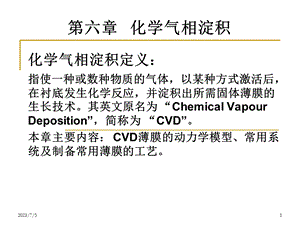 CVD化学气相淀积.ppt