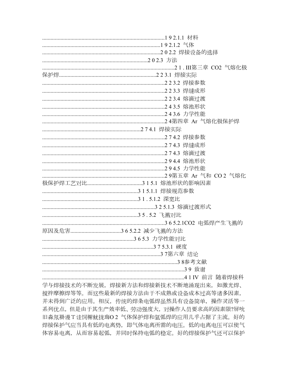 不同气体药芯焊丝保护焊接工艺研究 论文.doc_第2页