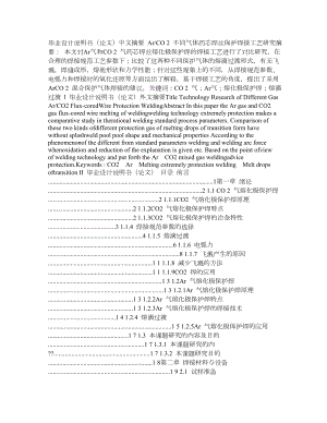 不同气体药芯焊丝保护焊接工艺研究 论文.doc