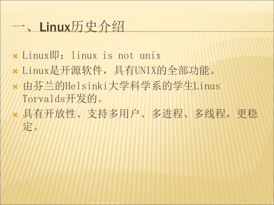 Linux学习笔记.ppt_第3页