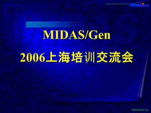 MIDAS上海培训交流会.ppt