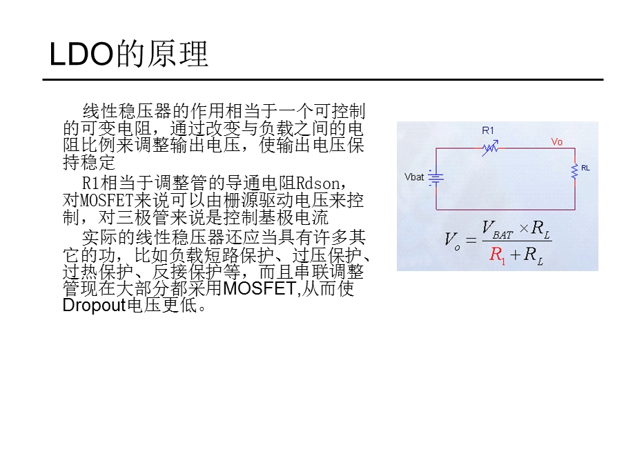 LDODCDC基础知识.ppt_第3页