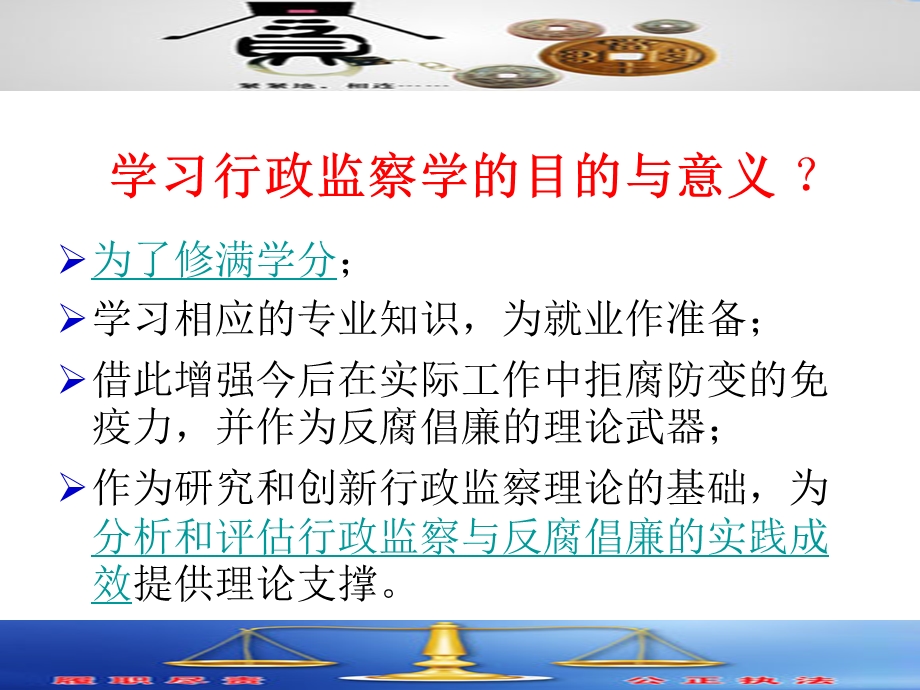 柯高峰行政监察学.ppt_第2页