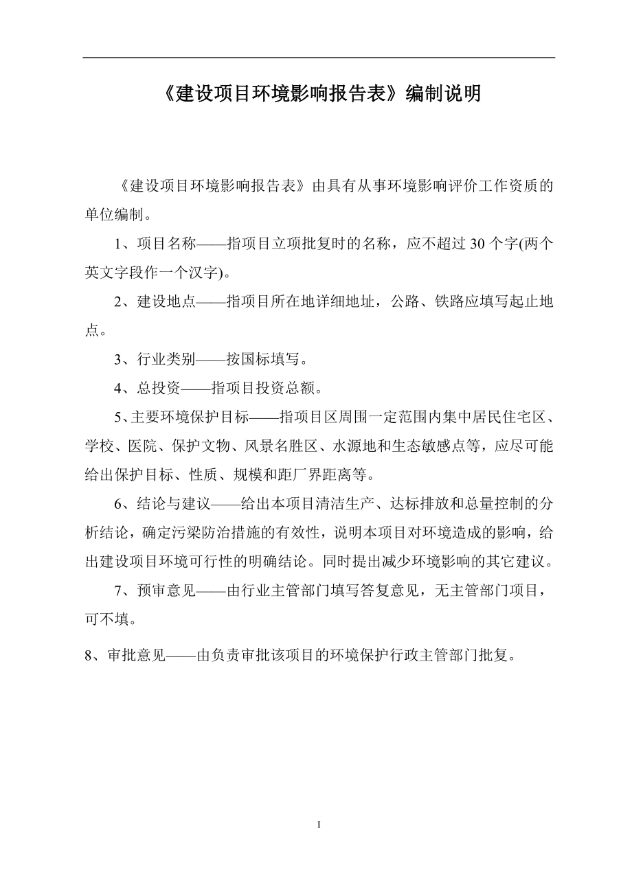 年产8000吨超高耐磨铸件扩改工程建设项目环境影响报告表.doc_第1页