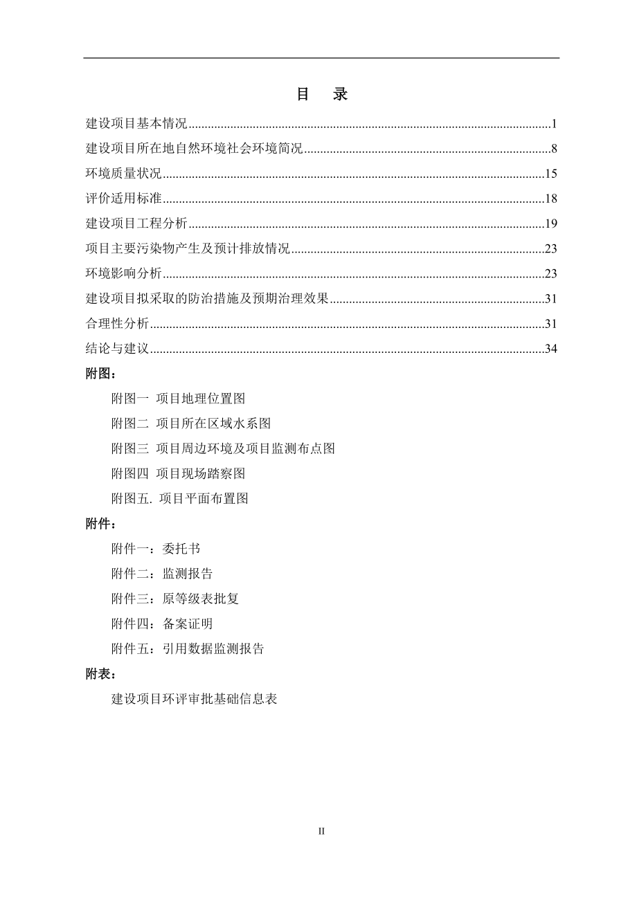 年产8000吨超高耐磨铸件扩改工程建设项目环境影响报告表.doc_第2页