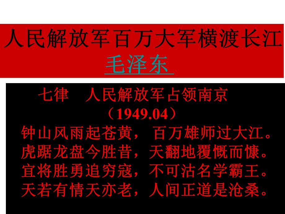 人民解放军百万大军横渡长江毛泽东.ppt_第1页