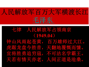 人民解放军百万大军横渡长江毛泽东.ppt