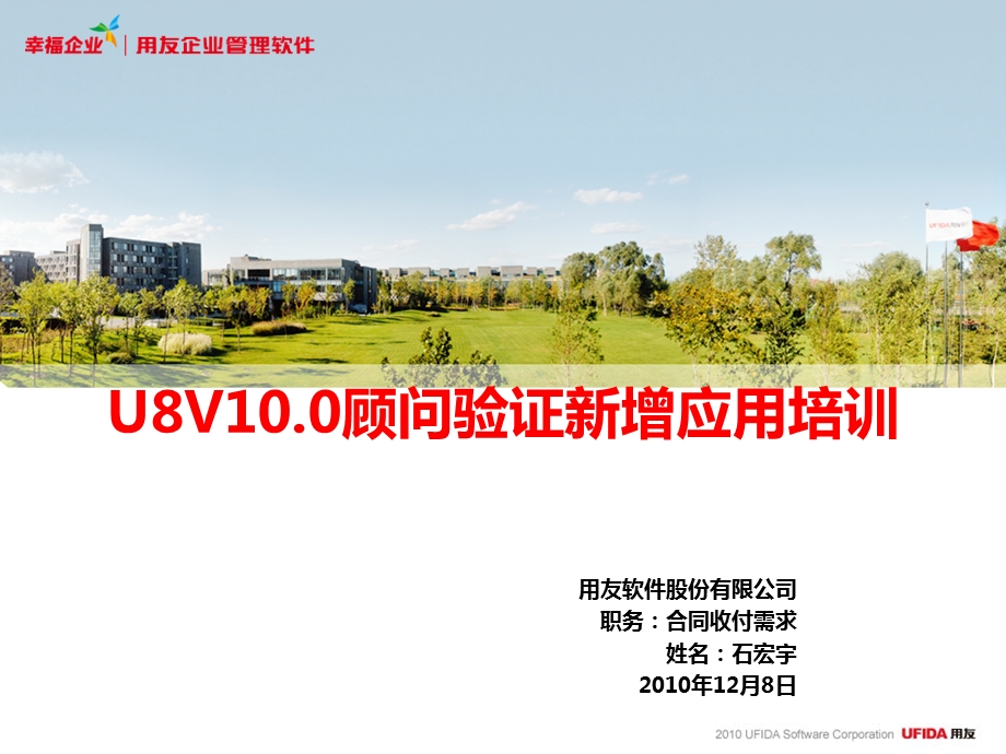 U8V10.0顾问验证培训课件-收、付、合同.ppt_第1页