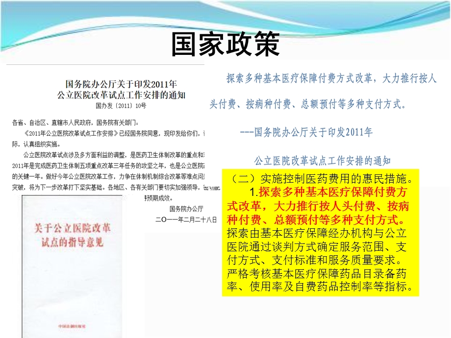 DRGS、临床路径与按病种支付.ppt_第3页