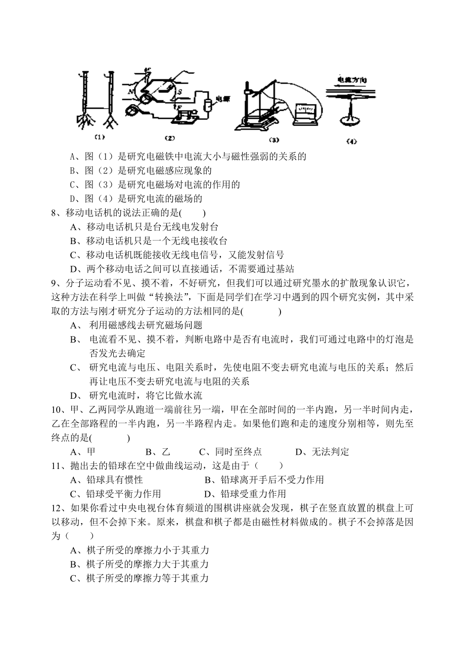 初三物理综合练习题.doc_第2页