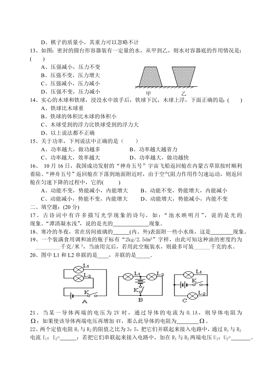 初三物理综合练习题.doc_第3页