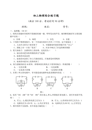 初三物理综合练习题.doc