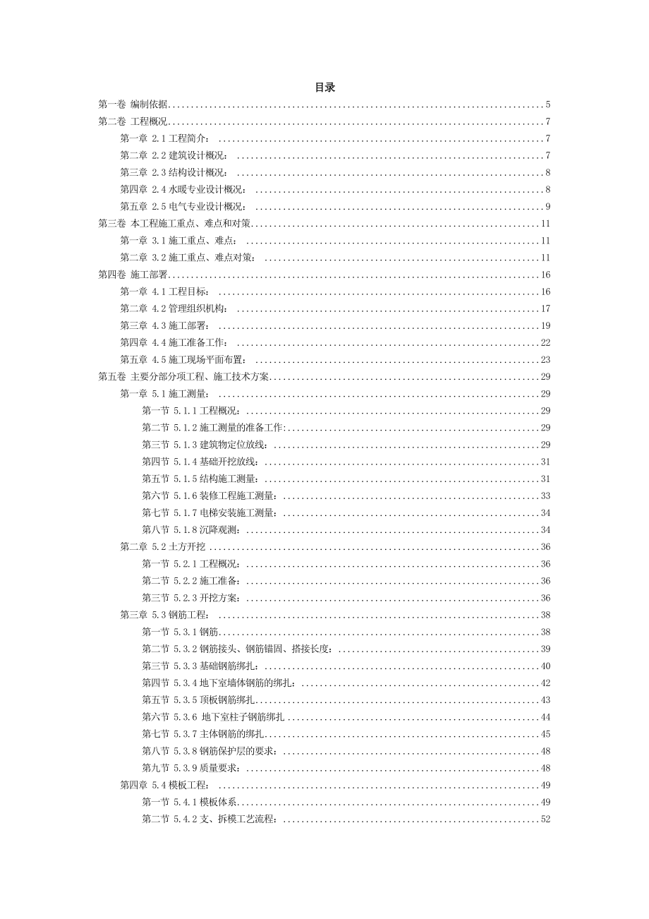 剪力墙结构工程施工组织设计.doc_第2页