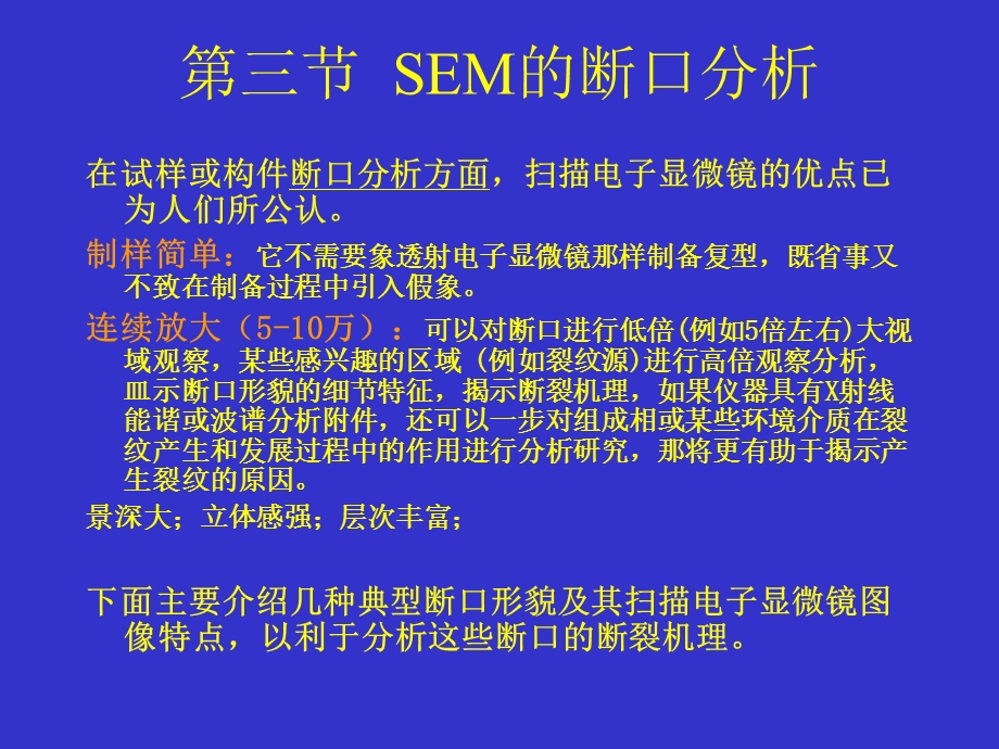 SEM的断口分析.ppt_第1页