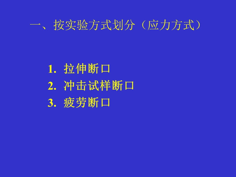 SEM的断口分析.ppt_第3页