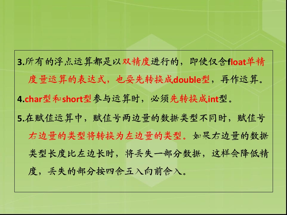 C语言数据类型转换.ppt_第3页